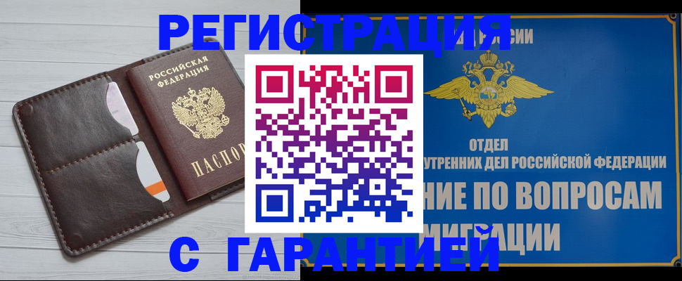 временная регистрация гарантия в Добрянке